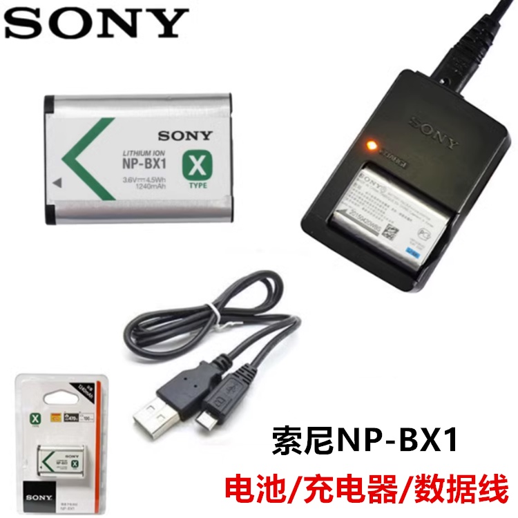 適用索尼DSC-HX300 HX350 HX400數位照相機NP-BX1電池+充電器+數據線