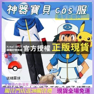 ⭐大饅頭の勤漫屋 Pokemon COSPLAY服裝 兒童 小智衣服 COS服 動漫 神奇寶貝 帽Ｔ衛衣服裝