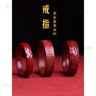已開光加持 7A級硃砂 帶證書 可火燒檢測 高含量硃砂 保真原礦紫金砂戒指本命年硃砂指環男女款本命年虎閨蜜情侶