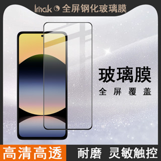 Imak 紅米 Redmi Note 14 4G 保護貼 滿膠 滿版 強化玻璃 保護膜 手機熒幕保護貼 屏貼