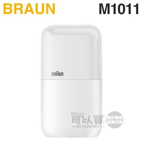 BRAUN 德國百靈 ( M1011 ) 黑子彈系列 口袋充電式電鬍刀 -簡約白 -原廠公司貨