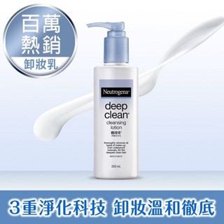 Neutrogena 露得清深層卸妝乳200ml