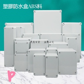 天惠~F系列ABS戶外塑料防水接線盒室外防水盒監控按鈕端子盒配電箱接頭