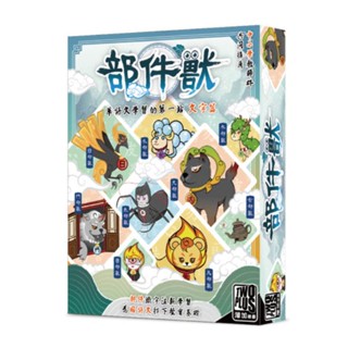 2Plus灣加遊戲/ 部件獸 eslite誠品