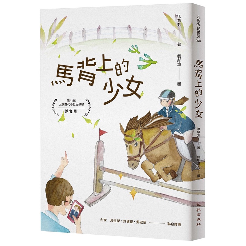 馬背上的少女[79折]11101016360 TAAZE讀冊生活網路書店