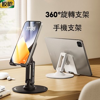 膜昭 手機支架 桌面平板支架 ipad支撐架 360度旋轉便攜摺疊升降調整支架 多功能金屬繪畫架