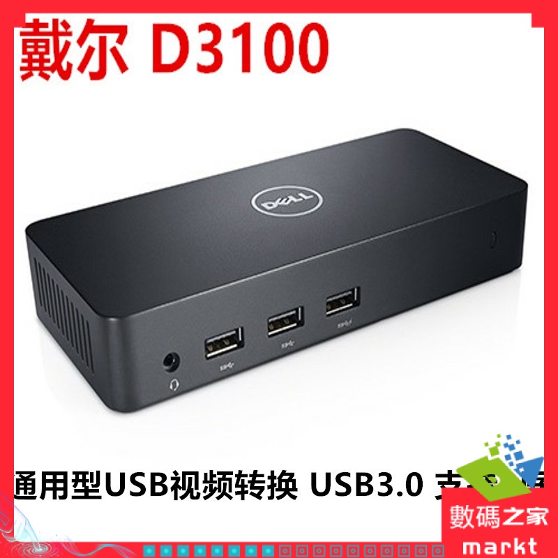 【現貨 速發保固】DELL D3100 win 擴展塢 USB3.0兼容平板/筆記本/端口複製器4K高清
