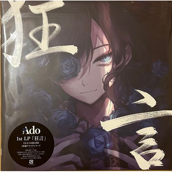 狂言 (2LP/完全生産限定盤)/Ado eslite誠品