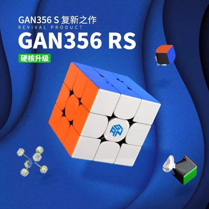 【當天出貨】代發GAN 356RS彩色三階魔方Gan356R升級版競速比魔方比賽專用速擰