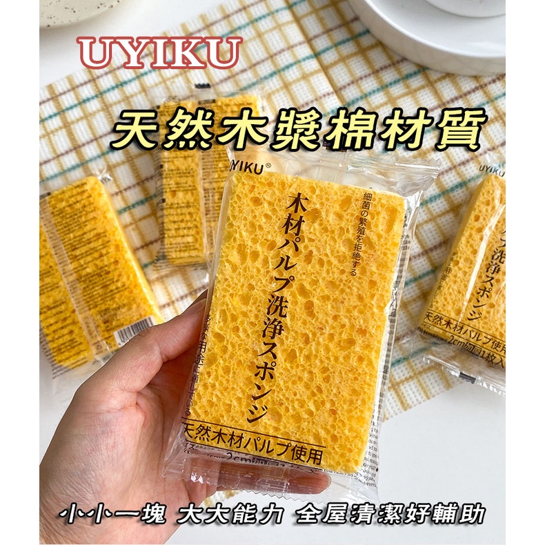 日本UYIKU廚房海綿刷 多功能 清潔力強 輕鬆去油汙 天然木漿棉 高密度 吸水除垢