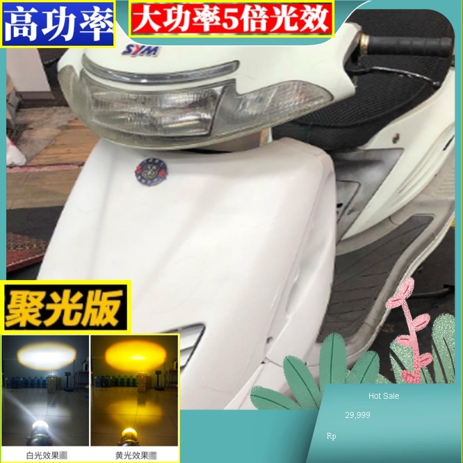 SYM 巡弋125 的LED 小盤燈巡弋125 小盤魚眼 三陽老車 魚眼led燈 燈 三陽巡弋125交流電小皿led燈炮