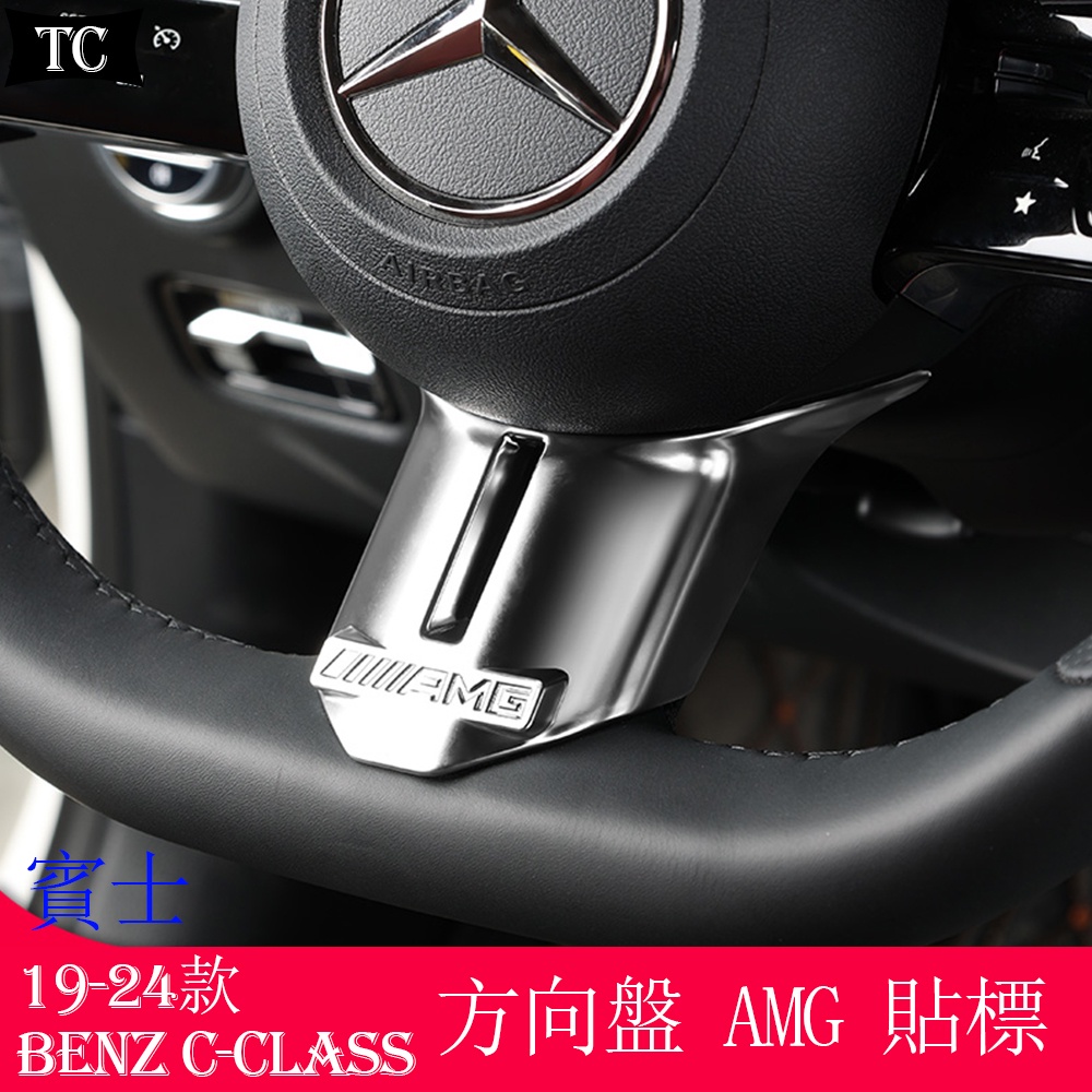 Benz 賓士 C級 C200 C300 S級 E級 E300 E260 改裝方向盤AMG標方向盤蓋板