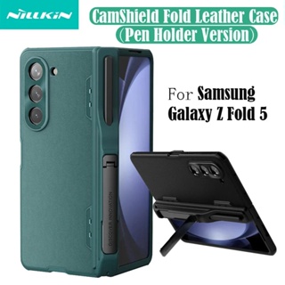 Nillkin 三星 Galaxy Z Fold 5 手機殼 素逸皮革 折疊保護壳 Samsung Z Fold5 5G