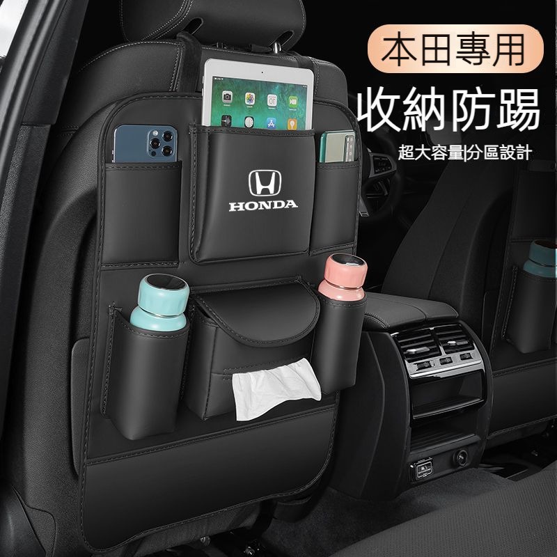 適用 Honda 本田汽車 CRV  CIVIC FIT HRV ACCORD 座椅背收納儲物袋 汽車內裝飾用品 防踢墊