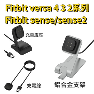 Fitbit versa 4 3 2 鋁合金充電支架 sense 2 智能手錶充電線 versa3快充線 桌上 磁吸座充