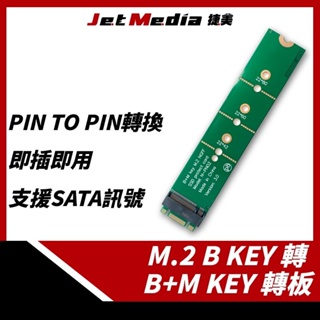 現貨開發票 M2 B Key 轉 B+M Key 轉板 轉接 轉換 適配佑華UReach PCIe拷貝機