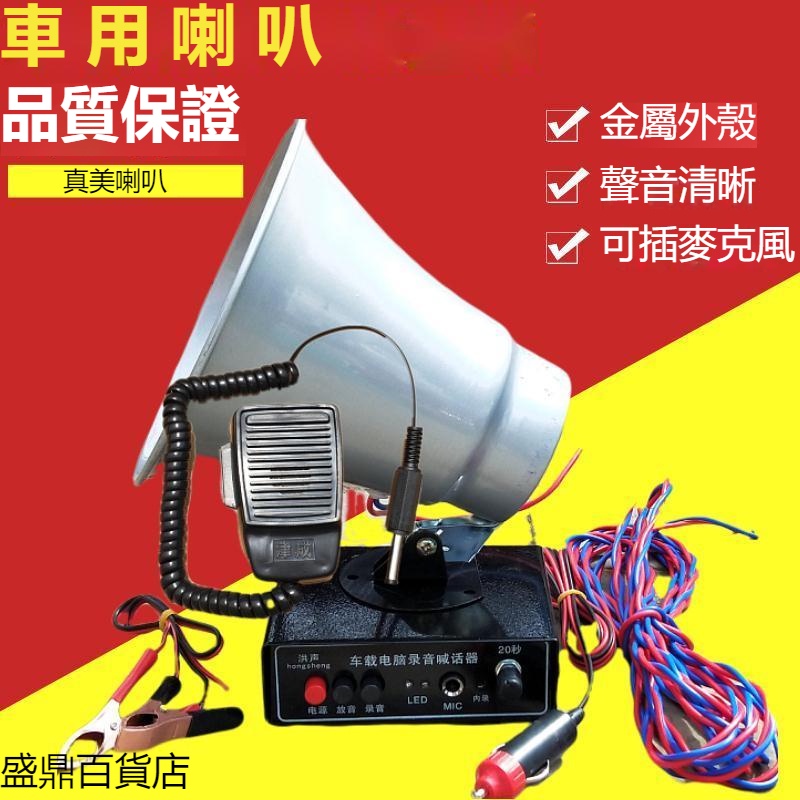 台灣熱銷# 車載擴音器 戶外車頂大功率廣告揚聲音響 地攤喊話錄音叫賣 宣傳喇叭