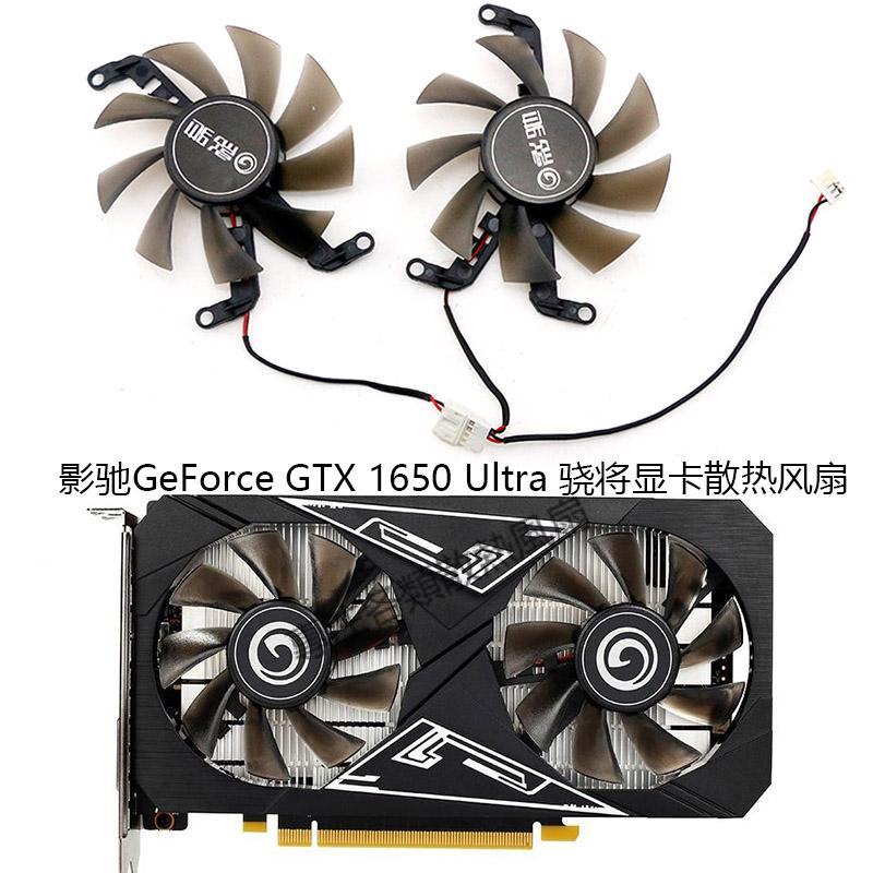 【專注】影馳GeForce GTX 1650 Ultra 驍將顯卡散熱風扇