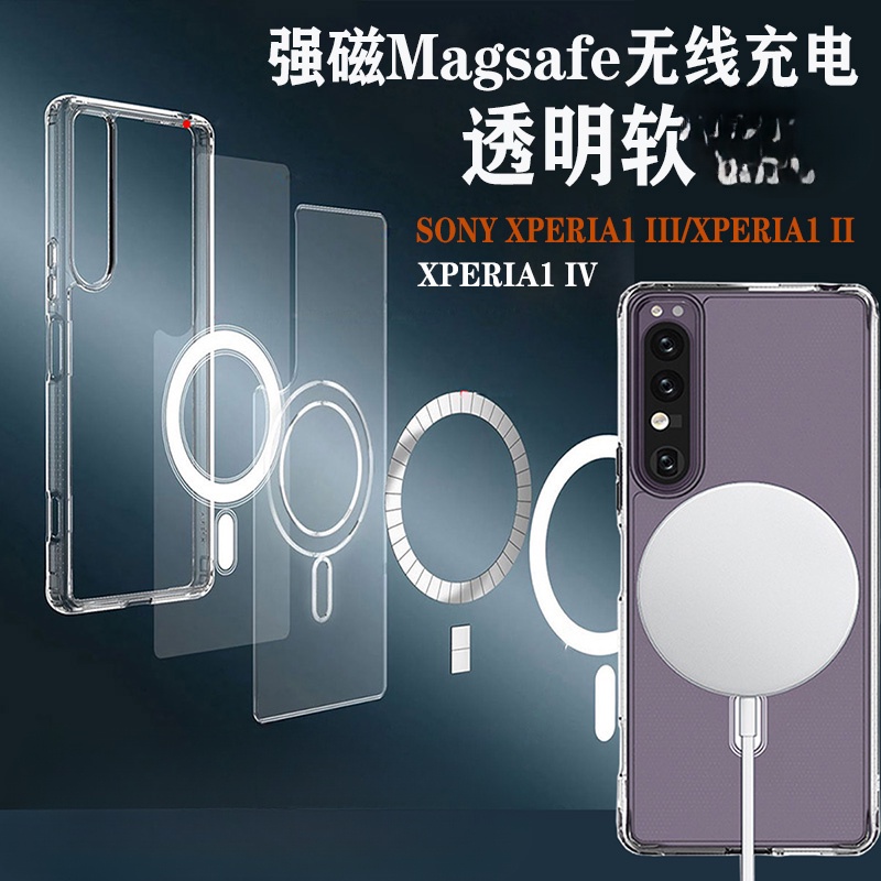 索尼 Xperia 1V 10V 5V 1 10 5 IV III 磁吸手機殼套Magsafe無線充電四五代防摔殼