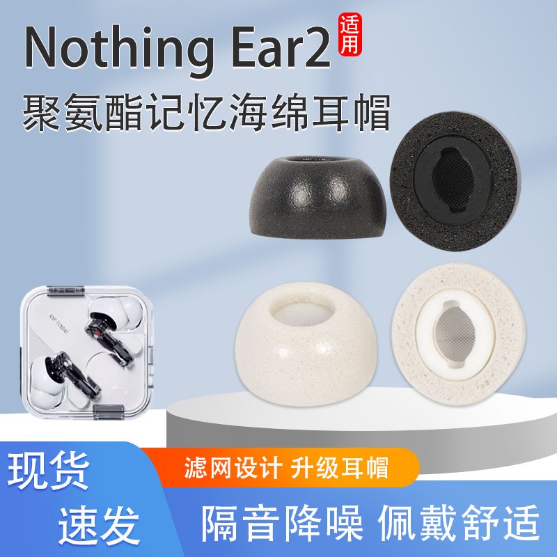 適用Nothing Ear2真無線藍牙耳機套入耳式降噪海綿耳帽矽膠耳塞套Nothing Ear2耳塞替換耳帽