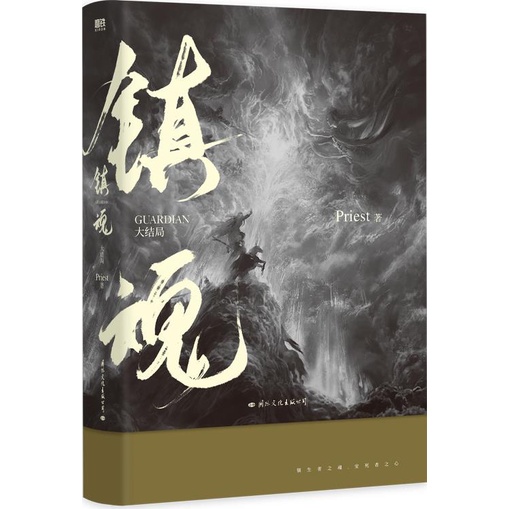 鎮魂‧大結局(新版)（簡體書）/Priest【三民網路書店】