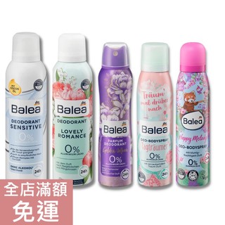 【現貨】德國 DM Balea 體香噴霧系列 150ml/ 200ml 體香 花香 清新 空運禁送 附發票