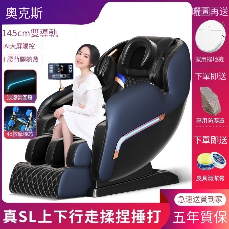 恆適 語音 按摩椅 4D 機械手雙 SL 捶打 全自動多功能 豪華 太空艙 躺椅 s10