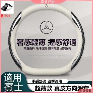 賓士方向盤套 C級C級E級S級A級B級GLC GLA GLK GLB benz方向盤套 防滑方向盤套 冬天方向盤套