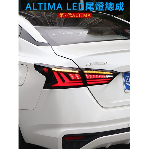 Nissan Altima適用於19-23款新天籟LED尾燈 流水轉向新天籟跑馬燈 飛翼尾燈總成