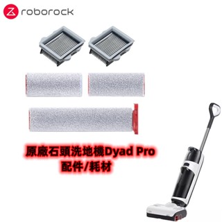 原廠 石頭 / roborock A10 Plus / Dyad Pro 洗地機 3連滾刷 可水洗濾網