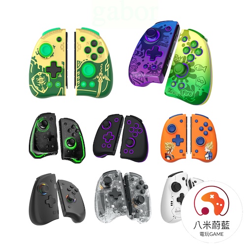 【金魚i電玩】NS Switch 良值 joycon 菁英手把 手柄 精英手把 七龍珠 二代 光環 機械按鍵