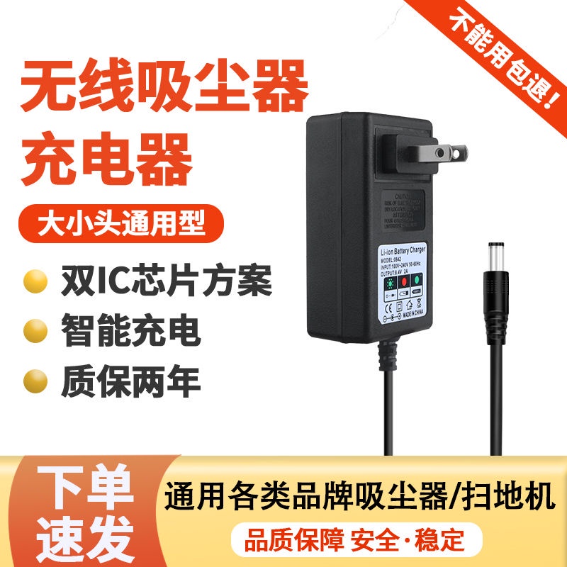 5V8.4V12.6V手持無線吸塵器掃地機器人電動拖把電源線充電適配器