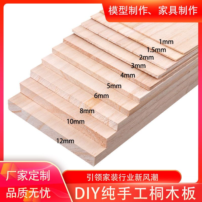 【ZC美居】訂製定做木板材料1cm 8mm 5mm桐木板片DIY手工實木板建築模型隔板