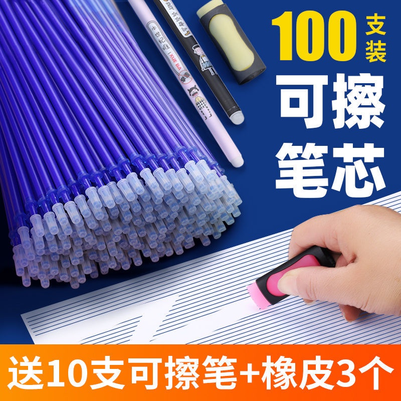 【台灣新款好貨】 小學生用可擦筆芯摩易擦筆芯 晶藍0.5mm炭黑 魔力熱可擦中性筆替芯