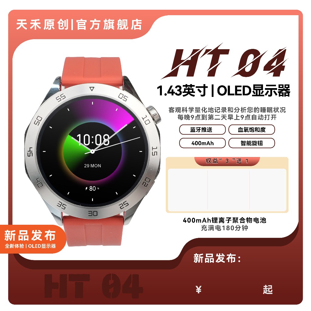 繁體中文 12月新款HT04 智慧手錶 400毫安大電池 獨立連接耳機 一鍵錄音/本地音樂 真實指南針 智能手錶 華強北