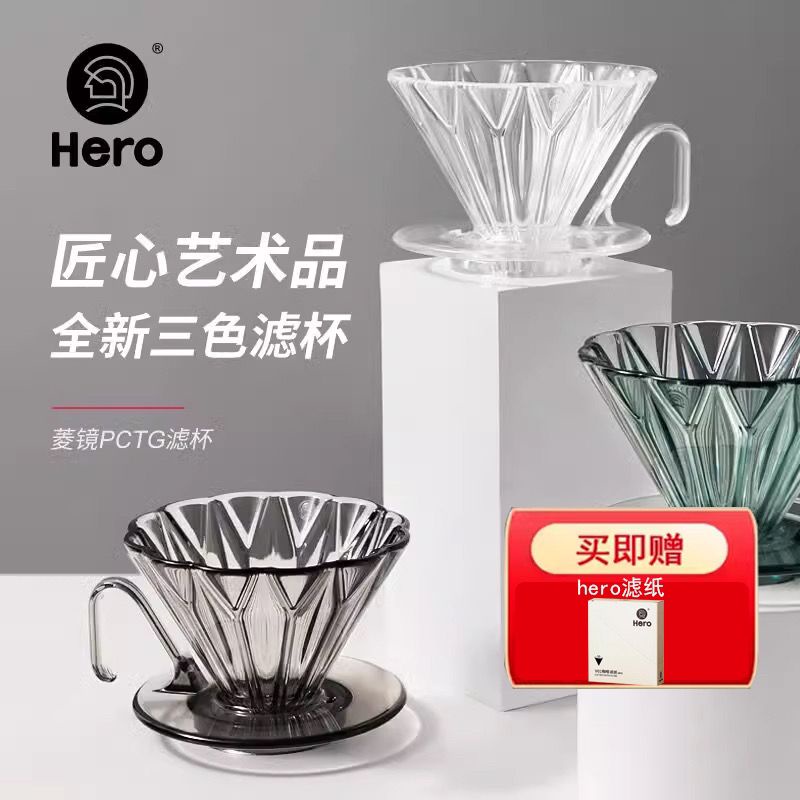 星芒濾杯 Hero菱鏡PCTG手衝咖啡V60濾杯咖啡過濾器手衝咖啡壺手衝咖啡套裝