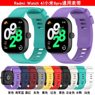 適用RedmiWatch4錶帶小米手環8pro腕帶紅米手錶4錶帶紅米watch4替換腕帶xiaomi8pro運動錶帶