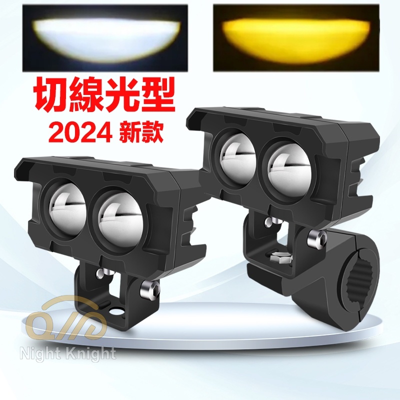一組 超亮 雙目聚光 雙色LED防水小鋼炮 LED 大燈 射燈 12v 24v 通用 激光炮 外掛魚眼霧燈