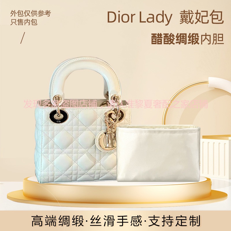 【奢包養護】適用迪奧Dior Lady戴妃包醋酸綢緞內袋mini小中大號內袋內襯撐