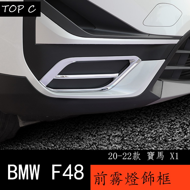 20-22款 BMW 寶馬 X1 F48 前霧燈裝飾 後雨刷亮條 寶馬X1外飾改裝配件X1