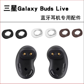 適用三星Galaxy Buds Live藍牙耳機套budslive橡膠圈耳塞矽膠耳帽