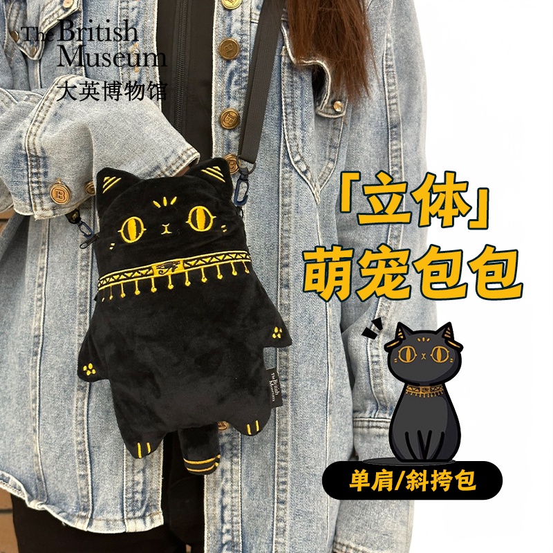 大英博物館 安德森貓 貓咪系列 禮物 毛絨公仔 單肩斜挎手機包包 送女生