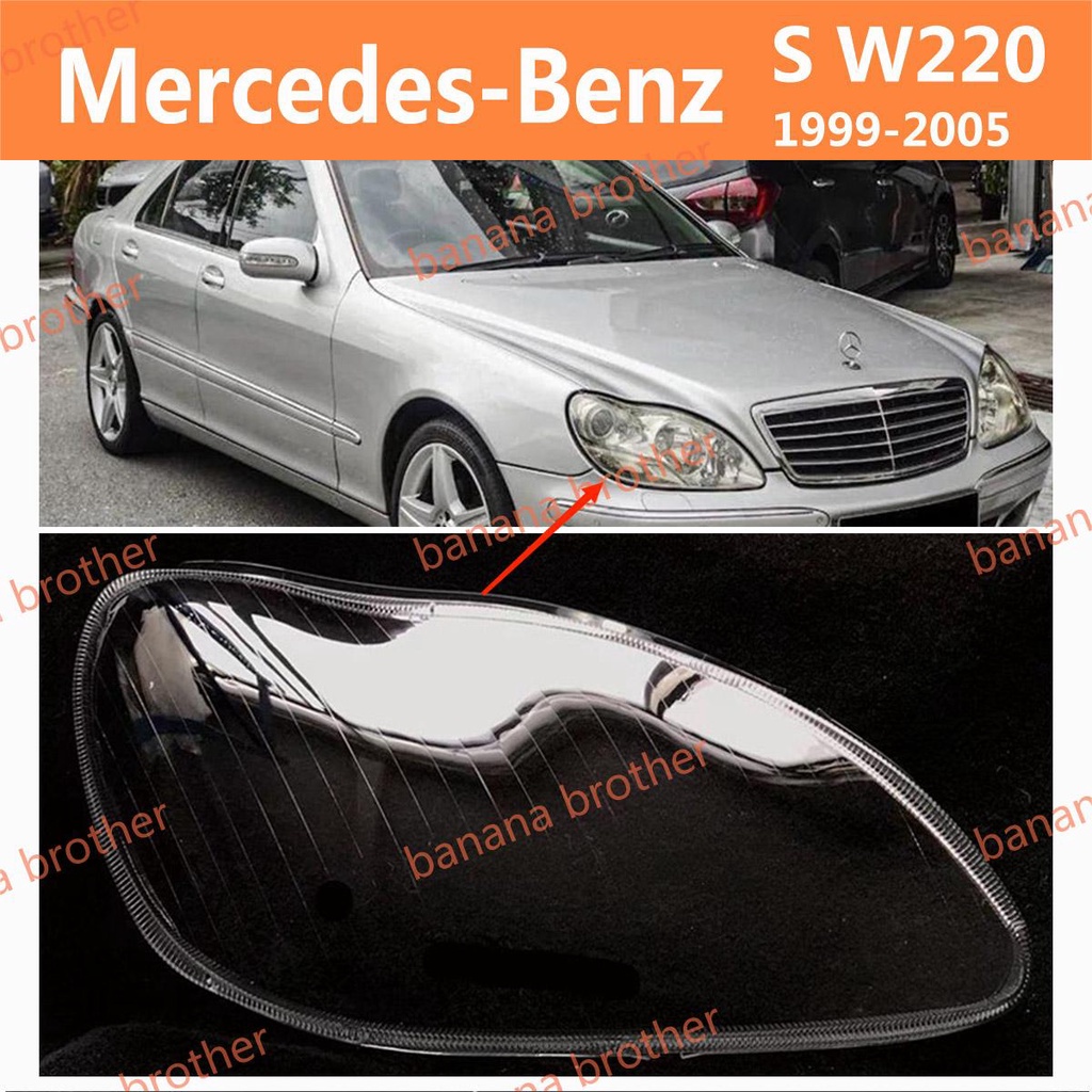 1999-2005 賓士Benz S W220 S600 S500 S350大燈 頭燈 前車燈 燈罩 燈殼 大燈罩 外殼