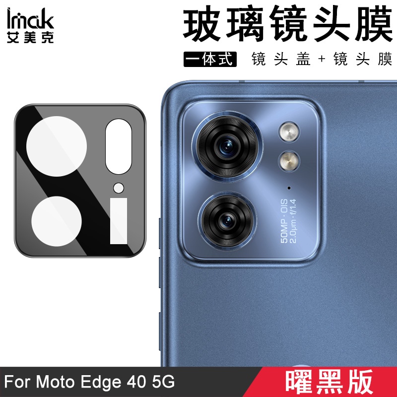 Imak 曜黑版 摩托羅拉 Motorola Edge 40 Neo 5G 鏡頭貼 強化玻璃 Edge40 5G 攝像頭