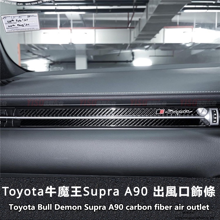 Toyota適用於豐田Supra內飾碳纖維內飾出風口改裝碳纖維開鎖碳纖維貼片