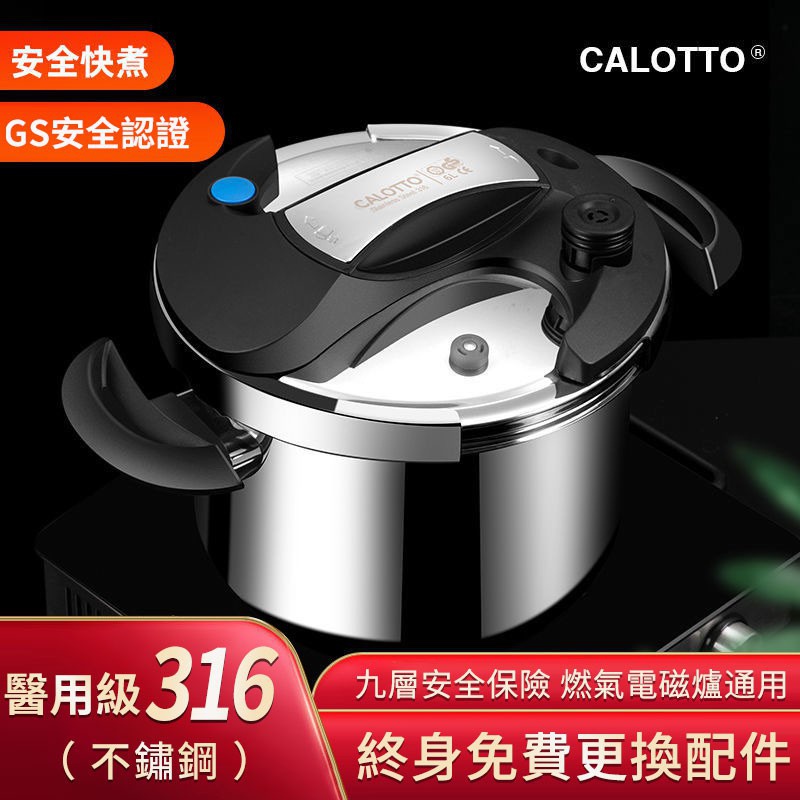Calotto德國316不銹鋼壓力鍋快壓烹飪鍋家用燃氣電磁爐防爆加厚22cm/24cm