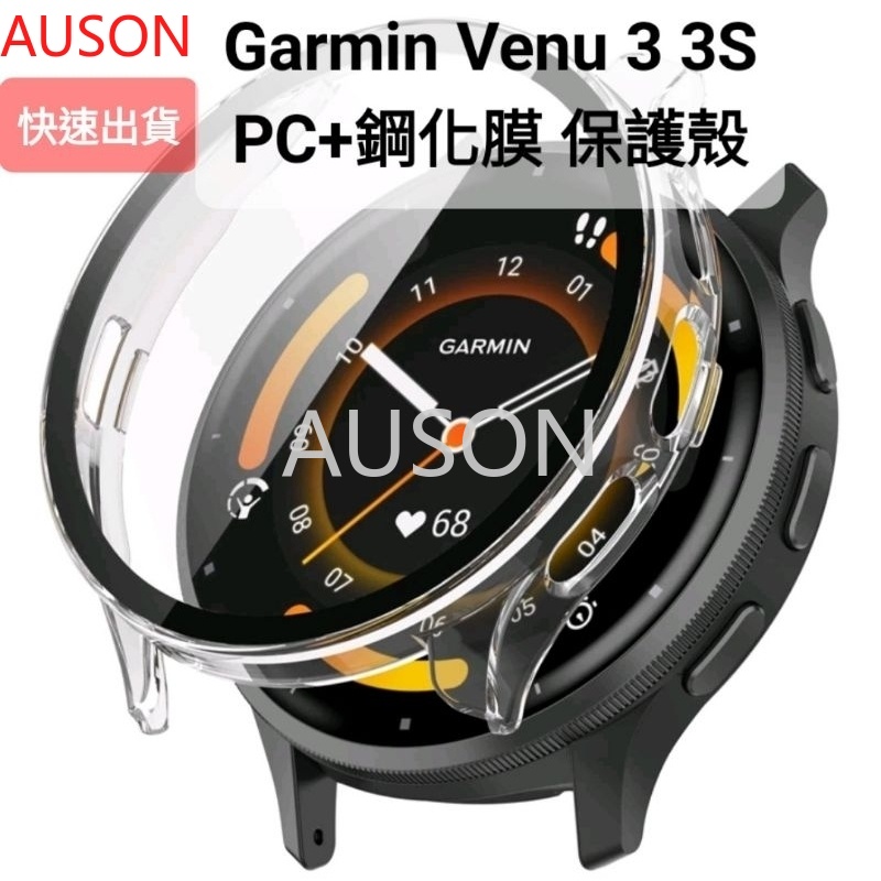 Garmin Venu 3 3s PC外殼+鋼化膜鏡面  一體成型 保護殼