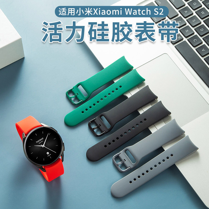 適用於小米watchS2官方同款活力矽膠錶帶xiaomi watch S2錶帶小米S2替換腕帶小米watchS2錶帶
