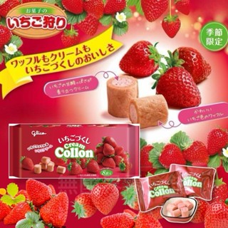 【無國界零食屋】日本 進口 固力果 Collon 草莓 期間限定 家庭號 捲心餅 捲餅 迷你 捲心酥 零食