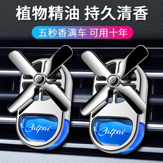 優質新品😦車載香水汽車香薰空調齣風口風扇裝飾品車內香氛擺件車用持久淡香